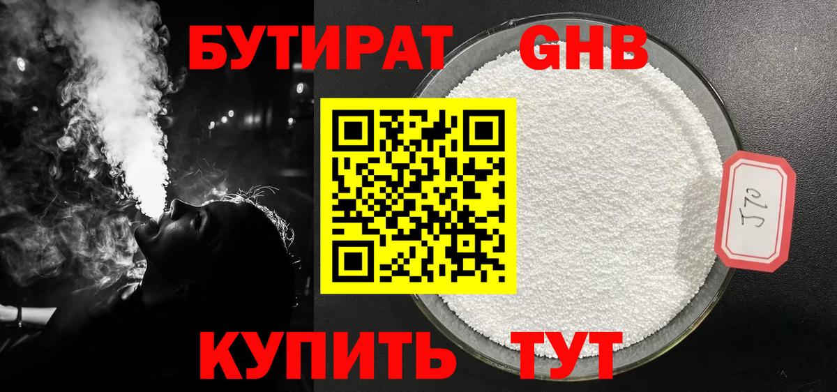 БУТИРАТ 99% Йошкар-Ола