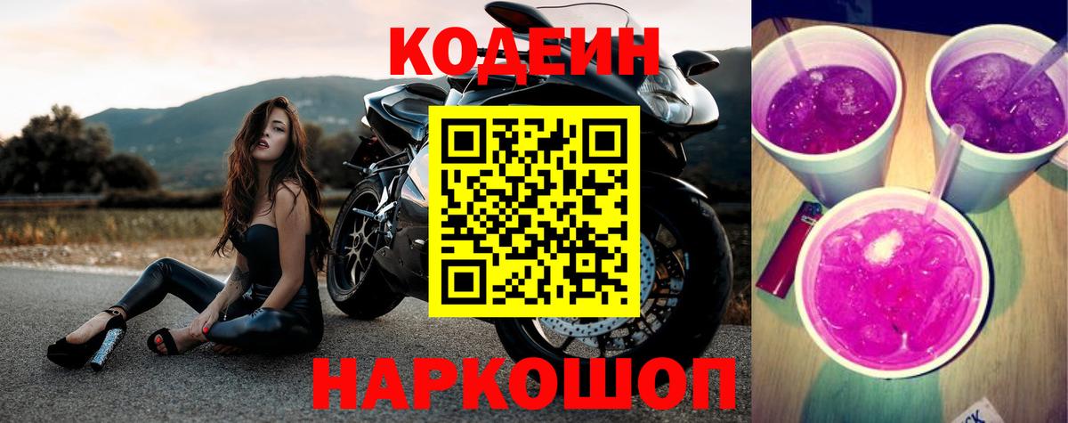 Йошкар-Ола  Codein напиток Lean (лин)  Вход с VPN  Кодеин напиток Lean (лин) 