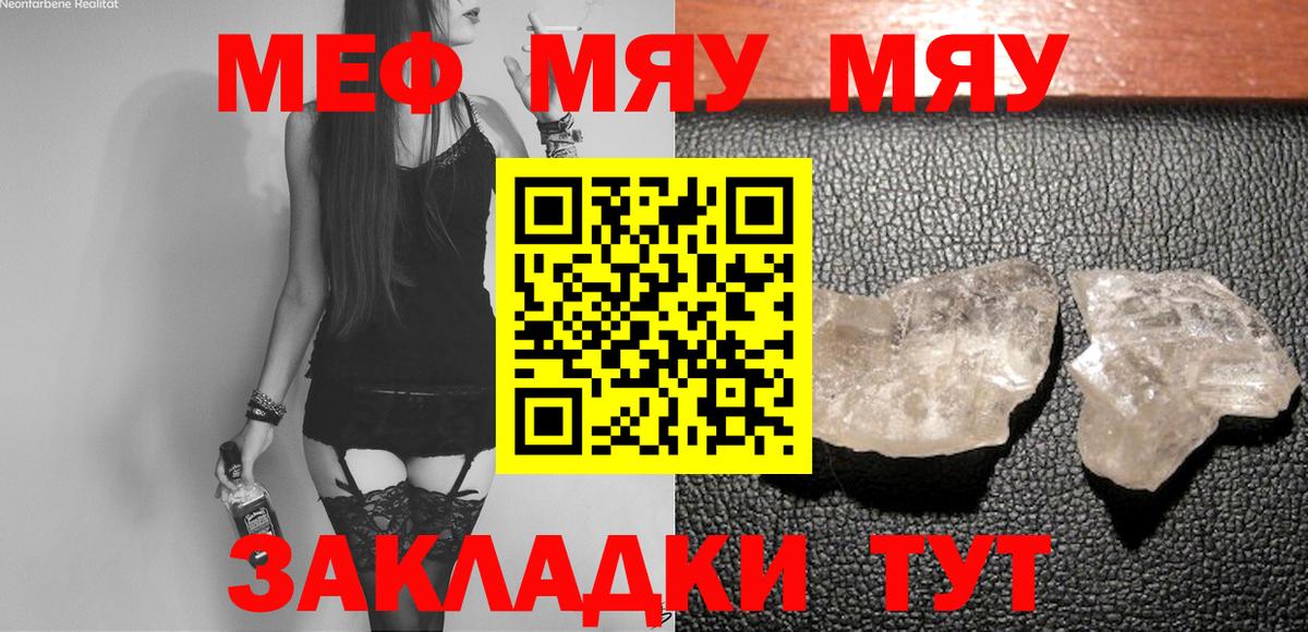 МЕФ мяу мяу  Вход с VPN  МЕФ кристаллы  Меф  Йошкар-Ола 